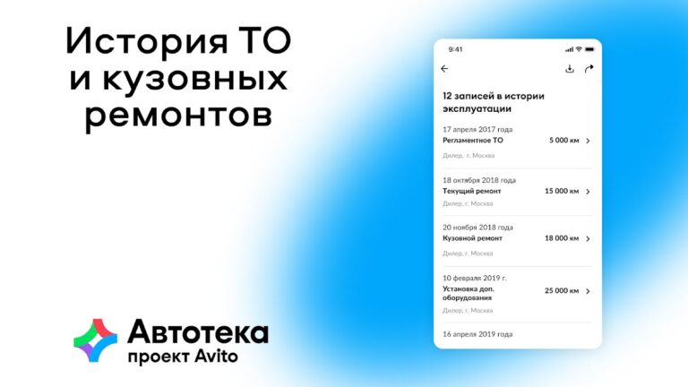Android 用 Автотека: проверка авто по VIN