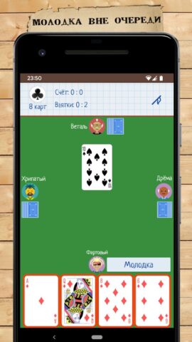 Card Game Goat for Android