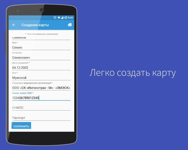 Медицина онлайн для Android — скриншот 1
