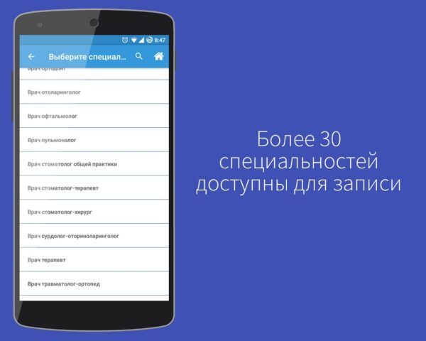 Медицина онлайн для Android — скриншот 3