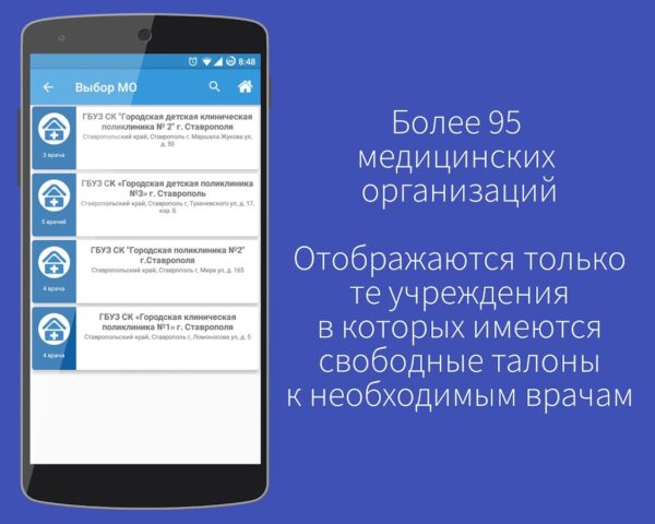 Медицина онлайн для Android — скриншот 5