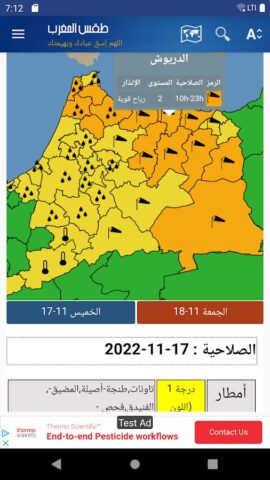 طقس المغرب für Android
