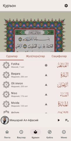 Муслим тақвими (намоз ва азон) для Android — скриншот 1