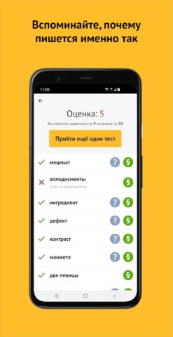 Орфография русского языка для Android