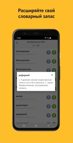 Орфография русского языка для Android