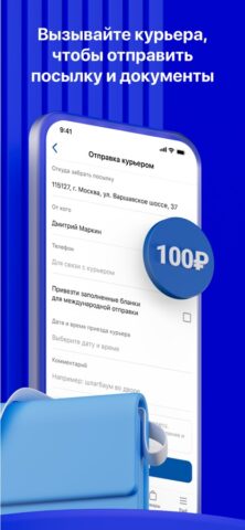 Почта России для iOS