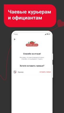 ТОМАТО — Доставка пиццы для Android