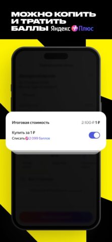 Яндекс Афиша — билеты для iOS