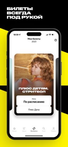 Яндекс Афиша — билеты для iOS