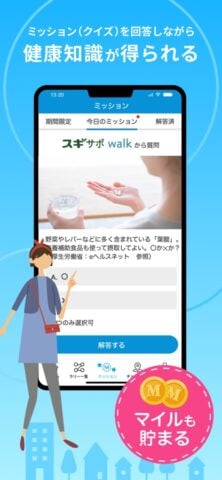 スギサポ walk ウォーキング・歩いてポイント貯まる歩数計 cho iOS