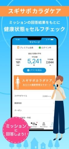 iOS용 スギサポ walk ウォーキング・歩いてポイント貯まる歩数計