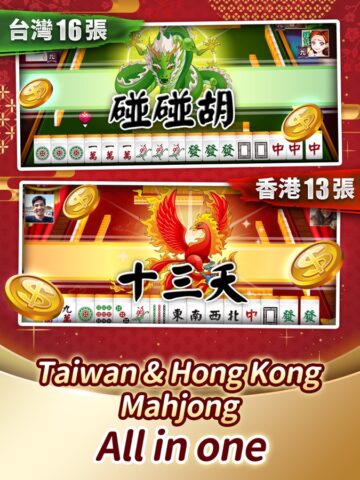 麻將 神來也麻將－台灣16張、麻雀 cho iOS