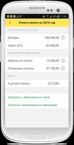 1С:Мобильная бухгалтерия для Android