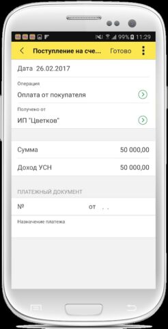 1С:Мобильная бухгалтерия для Android