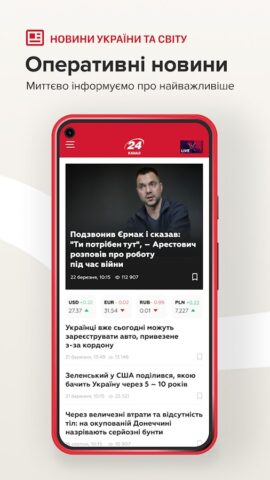24 канал for Android