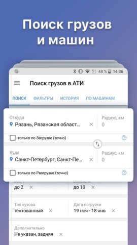 АТИ Грузы и Транспорт для Android — скриншот 1