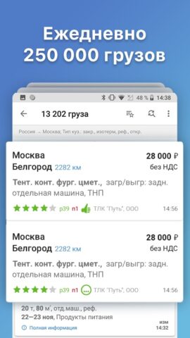 АТИ Грузы и Транспорт для Android