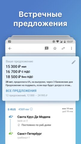 АТИ Грузы и Транспорт для Android — скриншот 5