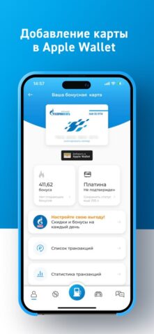 АЗС «Газпромнефть» для iOS