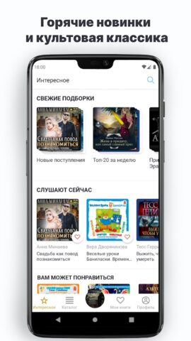 Аудиокниги и книги: Patephone для Android
