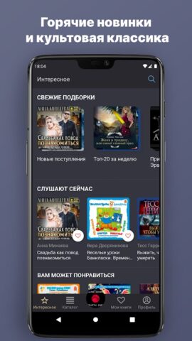 Аудиокниги и книги: Patephone для Android