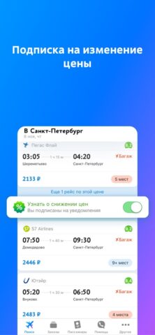 Авиабилеты дешево на Туту ру для iOS