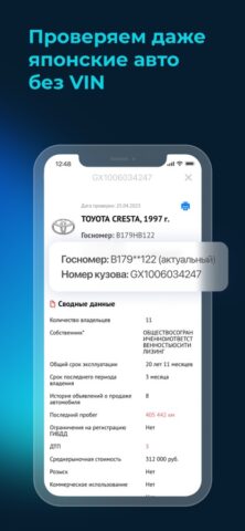 Автокод: проверка авто для iOS