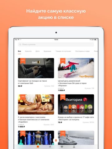 Biglion: акции, купоны, кэшбэк для iOS