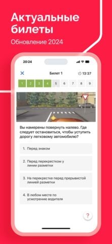 ПДД 2024 Билеты и Экзамен РФ для iOS