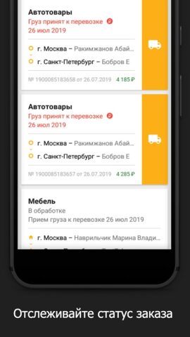 Деловые Линии — Грузоперевозки для Android