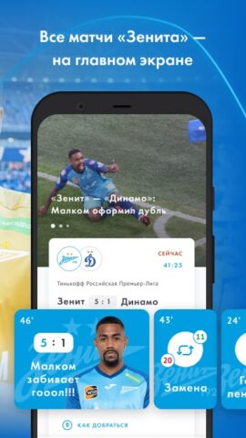 Футбольный Клуб «Зенит» для Android — скриншот 2