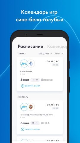 Футбольный Клуб «Зенит» для Android — скриншот 4