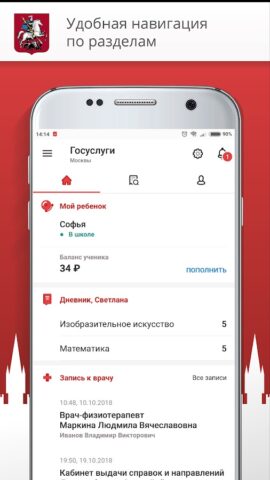 Госуслуги Москвы для Android