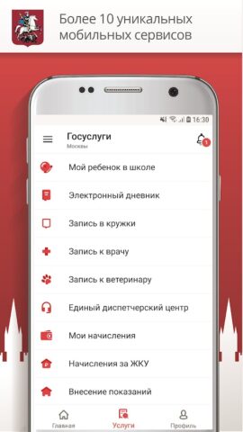 Госуслуги Москвы для Android