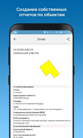 Kadastr RU для Android — скриншот 4