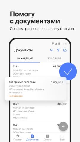 Контур.Эльба — бухгалтерия ИП для Android