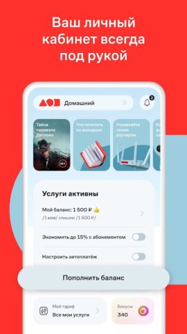 Мой Дом.ру для Android