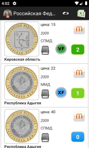 Монеты России и СССР для Android