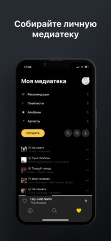 Музыка билайн для iOS