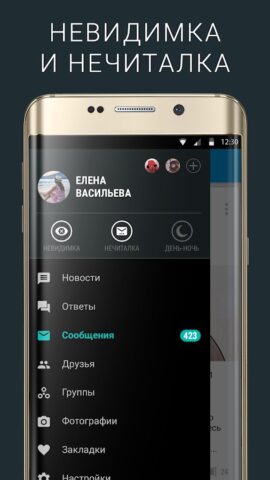 Ночной ВК для Android