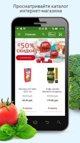 О’КЕЙ Гипермаркеты и доставка для Android