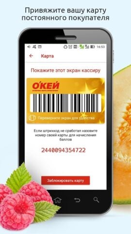 О’КЕЙ Гипермаркеты и доставка для Android