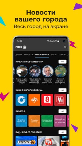 Peers.TV: телевизор ОНЛАЙН ТВ für Android