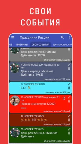 Праздники России для Android
