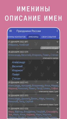 Праздники России для Android