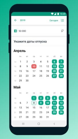 Производственный календарь SJ для Android