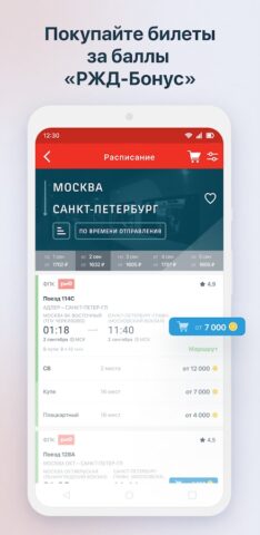 РЖД Пассажирам билеты на поезд для Android