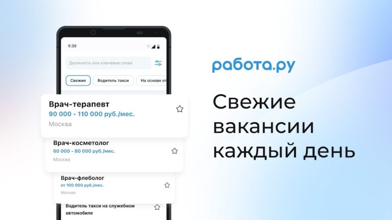 Работа.ру: Вакансии для всех для Android