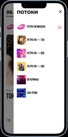 Ретро FM для Android