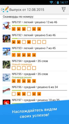 Сканворд Дня для Android — скриншот 4